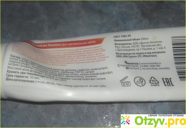 Зубная паста DentalCare Sensitive фото1