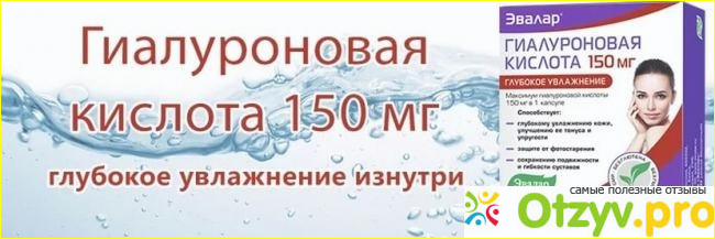 Как принимать и кому противопоказан Бад Гиалуроновая кислота?