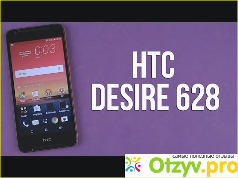 Отзыв о Htc desire 628