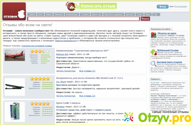 Обзор сайта otzyvy.pro (Отзывы про)
