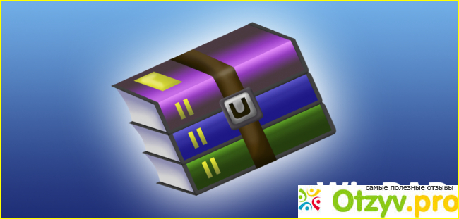 WinRar - лучшая программа для архивации файлов