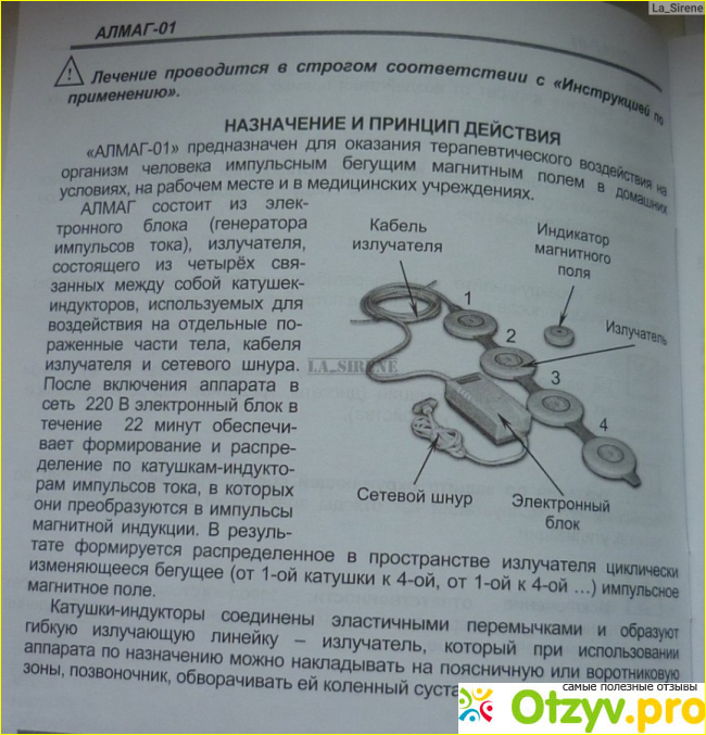 Алмаг 01 цена инструкция по применению отзывы. Алмаг-01 инструкция по применению с картинками. Алмаг-01 противопоказания. Алмаг-01 инструкция противопоказания. Аппарат алмаг-01 инструкция по применению с иллюстрациями.