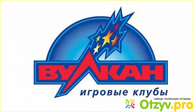 Отзыв о Интернет казино вулкан