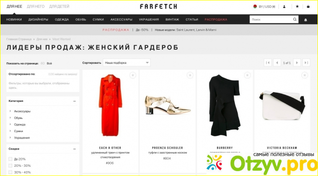 Отзыв о Farfetch отзывы о продукции