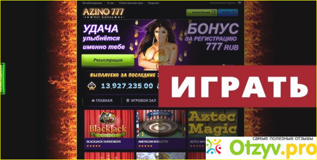 Azino777 сайт на сегодня cazino777 star com. Azino777 вывод средств. Черные списки казино. Азино 777 баланс 1000000. Vipcazino777 отзывы о выводе.
