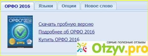 Отзыв о Online.orfo.ru