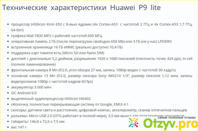 Huawei p9 lite - обзор.