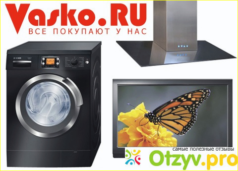 Интернет магазин техники Васко