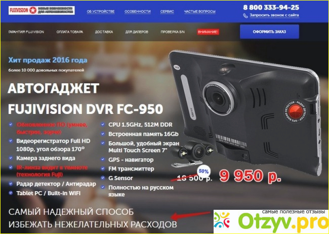 Информация с сайта о DVR FC 950.