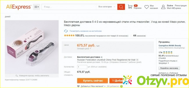 Мезороллер с алиэкспресс. Отзыв о товаре. 
