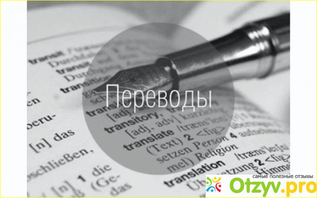 Где можно найти работу по переводу текстов