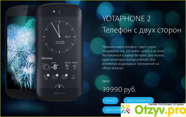 Основные возможности и особенности смартфона Yota YotaPhone 2