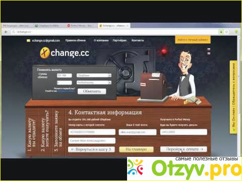 Отзыв о Отзывы xchange cash