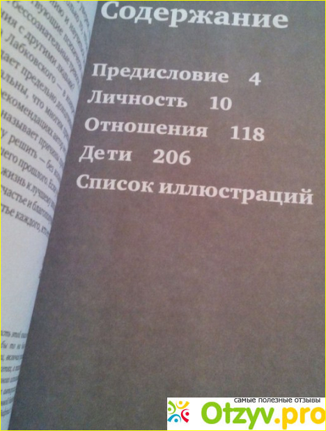 Отзыв о Хочу и буду лабковский отзывы о книге