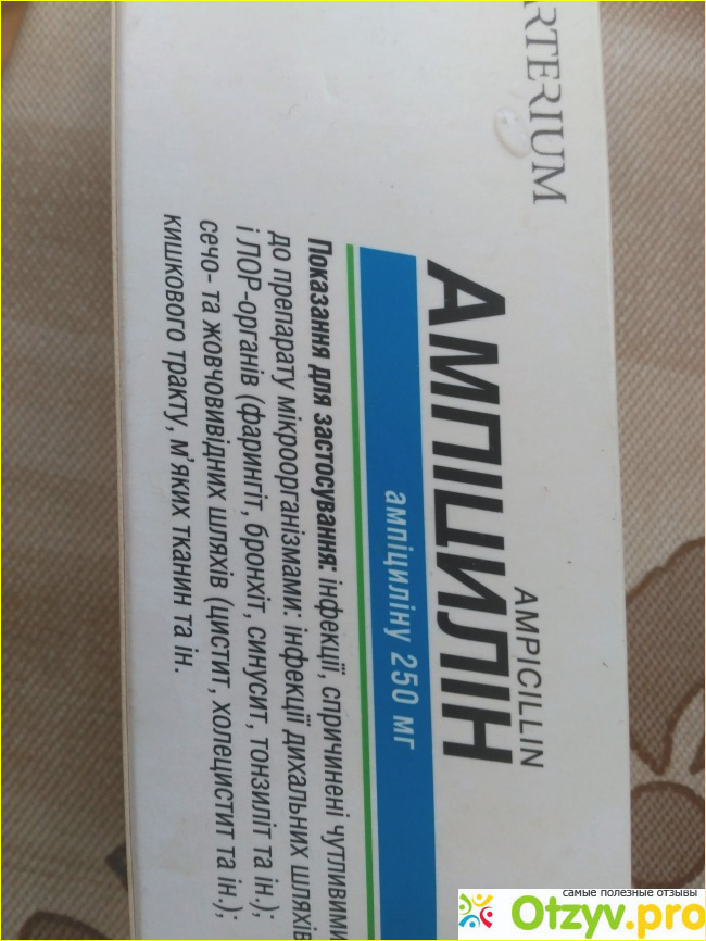 Таблетки Ампициллин, 250 мг фото1