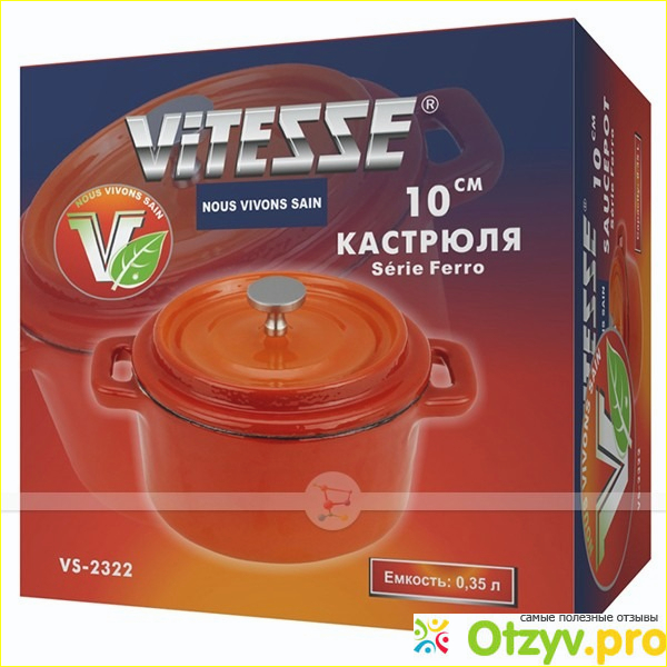Заказ кастрюли чугунной Vitesse Ferro.