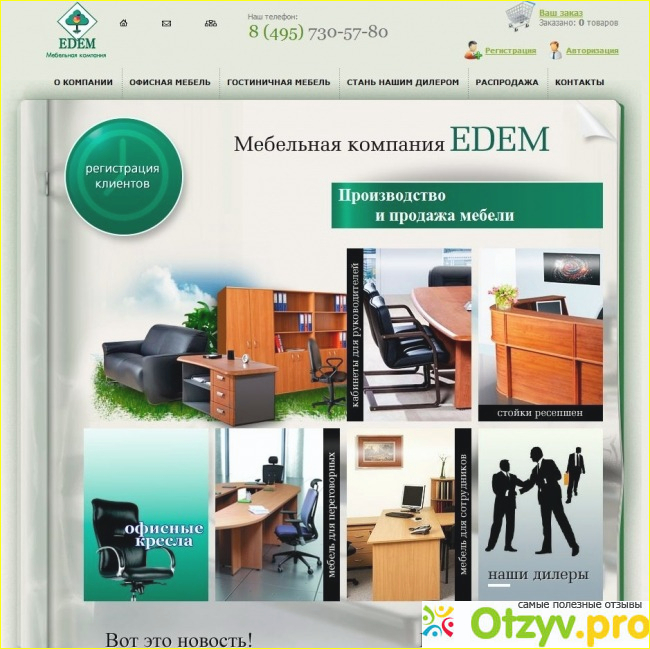 Эдем рум интернет магазин фото1