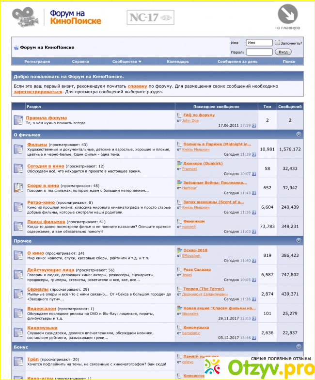 Почему на кинопоиске нельзя. Форум КИНОПОИСК. Форум на КИНОПОИСКЕ фильмы. Форум на КИНОПОИСКЕ поиск фильмов. Kinopoisk forum.