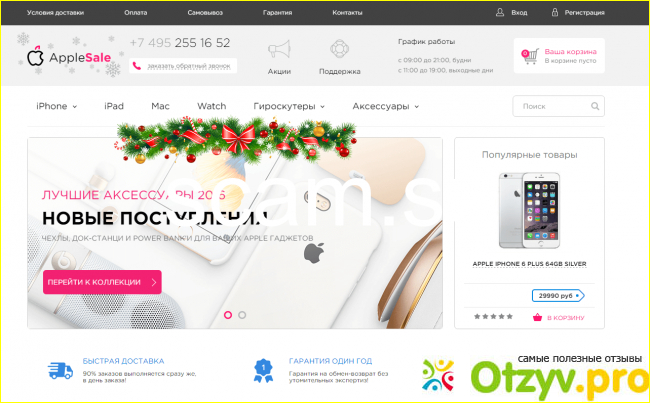 Отзывы apple sale