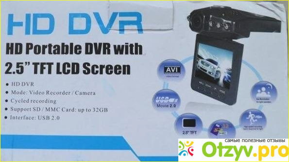 Отзыв о Hd dvr hd portable dvr with 2.5 tft lcd screen инструкция на русском