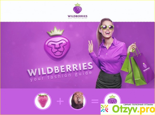 Отзыв о Отзывы wildberries ru