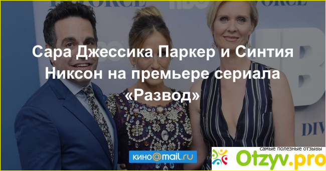 Отзыв о Отзывы сериал развод