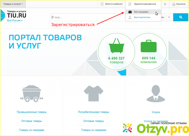 Стоит ли размещать свои товары в Tiu.ru