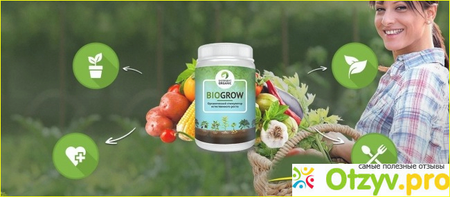 Biogrow удобрение отрицательные отзывы