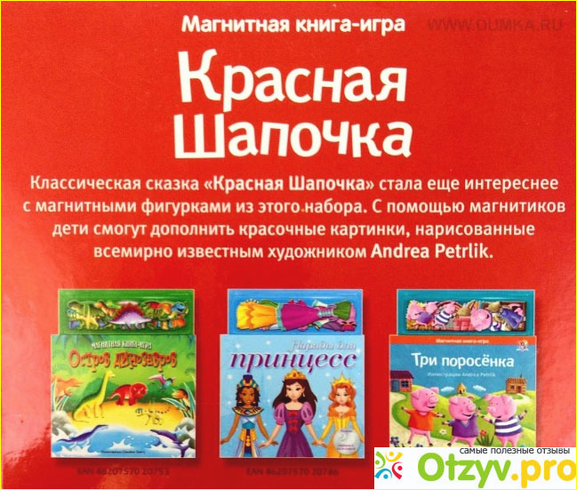 Магнитная книжка Красная шапочка. 