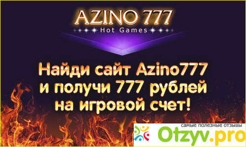 AZINO 777 - типичный лохотрон