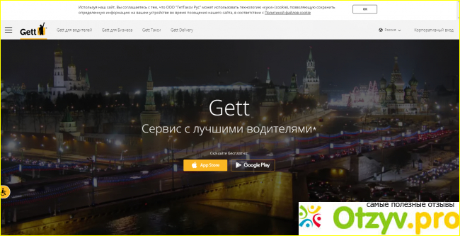 Гет такси официальный сайт фото1