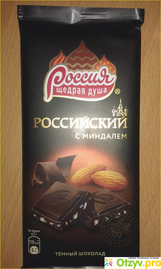 Отзыв о Шоколад Российский с миндалём
