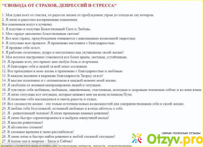 Аудионастрой "Свобода от страхов, депрессий, стресса" Аудионастрой "Свобода от страхов, депрессий, стресса" фото2