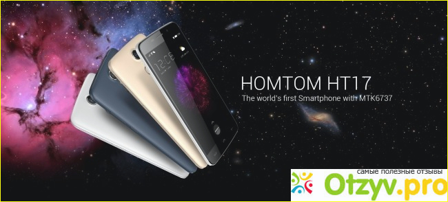 Отзыв о Homtom HT17