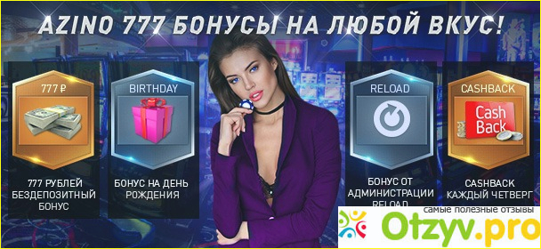 Немного о выплатах в системе Азино 777