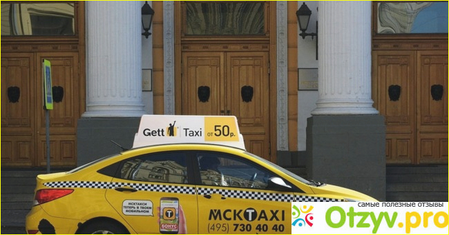 Моя история с вызовом такси Gett в Москве