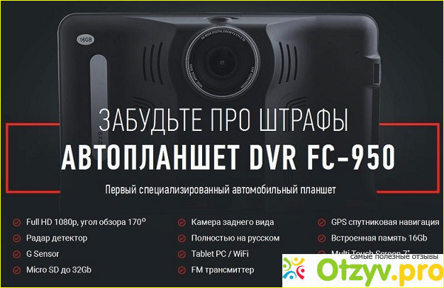 Покупка автопланшета dvr fc-950 на Алиэкспресс