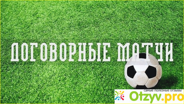 Отзыв о Отзывы супер! Dogovornoj-Match.ru - отзывы супер!