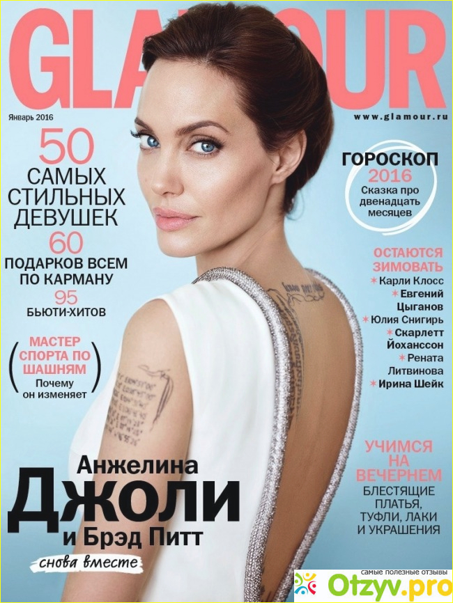 Отзыв о Гламур журнал цена