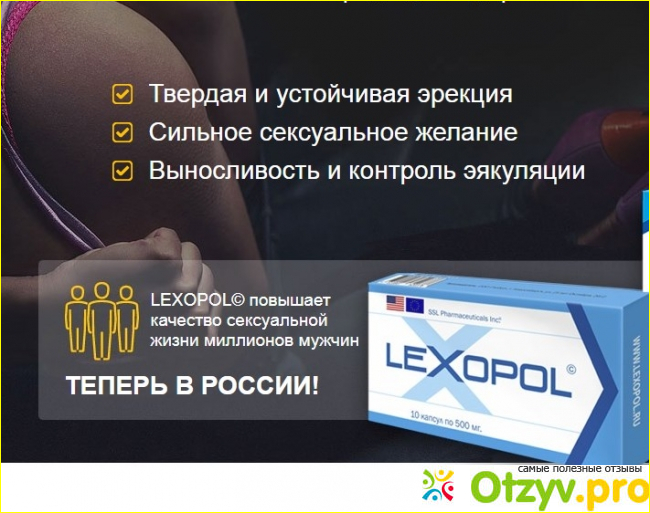 Что собой представляет БАД «Lexopol»?