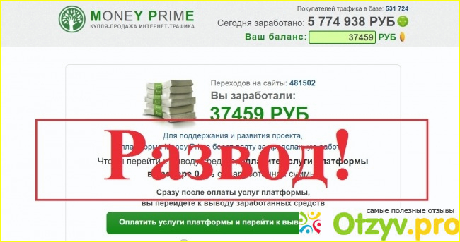 Как действует схема мошенников на проекте Money Prime