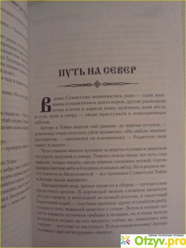 Книга На Север за чудом - Дмитрий Овсянников фото1