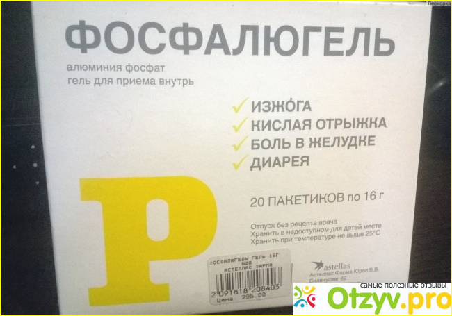 Фосфалюгель рецепт на латинском. Фосфалюгель. Фосфалюгель гель для приема внутрь. Фосфалюгель состав. Фосфалюгель до еды.