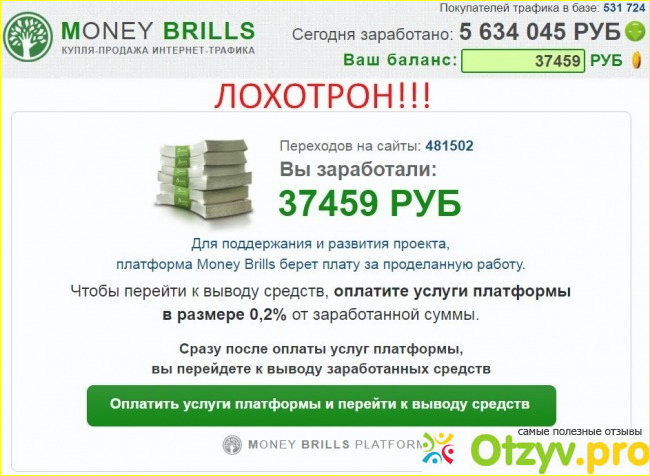 Money Brills - очередной лохотрон на 75 рублей