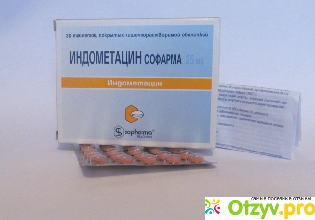 Отзыв о Индометацин таблетки инструкция по применению