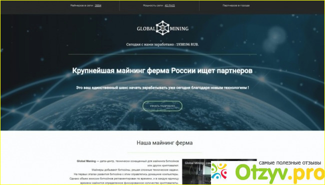 Отзыв о Mining-center.biz отзывы