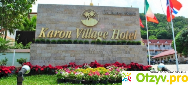 Karon Village Hotel  Bungalow 3* 