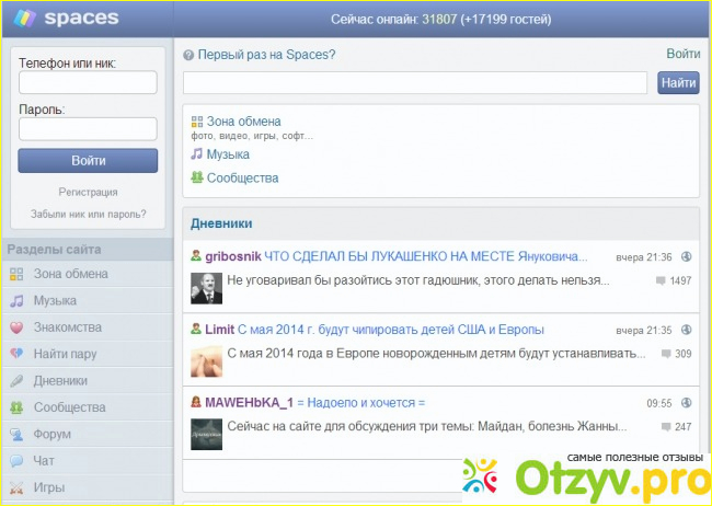 Спакес зона обмена spaces. Спасес. Спацес.ру. Спейс зона обмена музыка. Www.Spaces.ru.