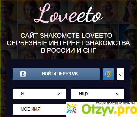 Loveeto отзывы о сайте знакомств фото2