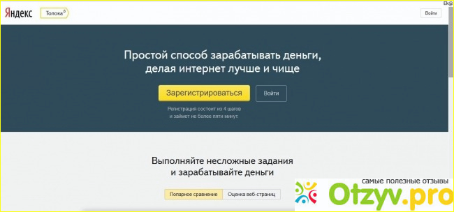 Яндекс Толока - хорош в обзорах, плох в действительности